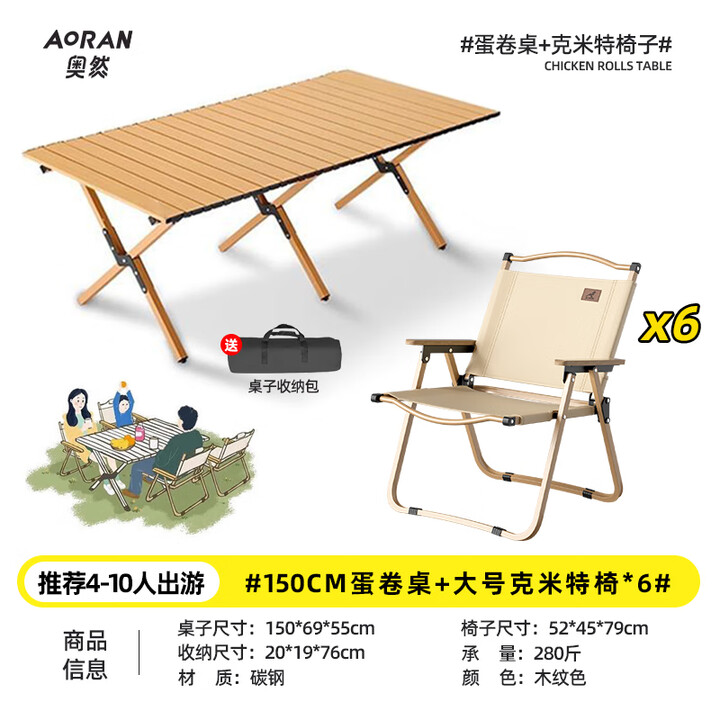 Aoran户外桌椅折叠桌子蛋卷桌便携式露营套装合金桌露营野餐夜市摆摊桌 加大号碳钢蛋卷桌+卡其大号椅*6