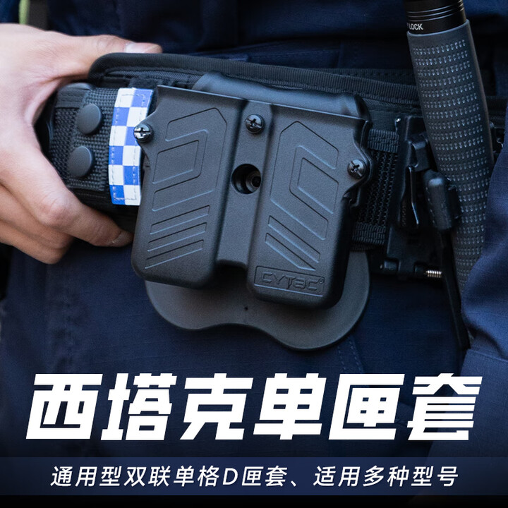 铁竞铁竞精选西塔克通用双槽D匣套9mm/.45/.40D匣双联快拔D匣带套 双联快拔D匣带套