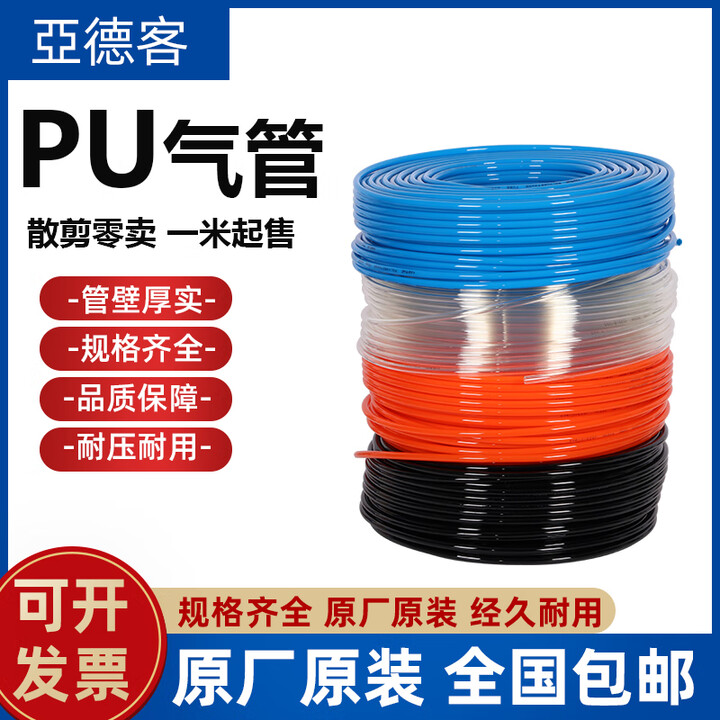 亚德客(AIRTAC)气动软管PU汽管US98A空压机气泵软管PU12/10/8/6 4散卖零剪 外径4 零剪10米价格 随机颜色【图片 价格 ...