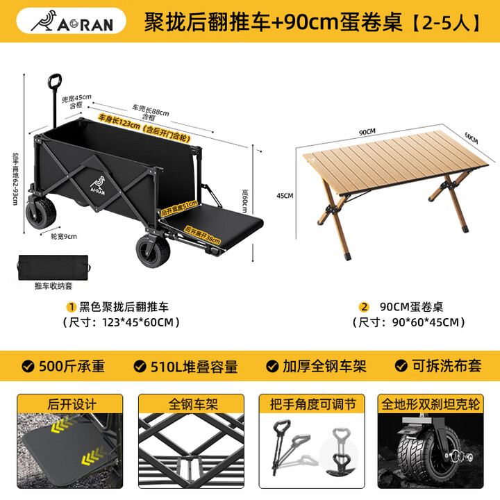 Aoran户外露营车聚拢型折叠推车超大容量儿童可坐可躺带娃遛娃摆摊车 聚拢型推车+后开设计+90cm蛋卷桌