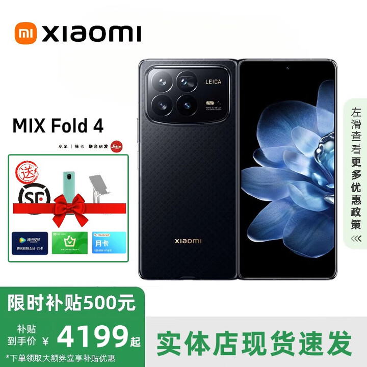小米（MI）展机MIXFold4折叠屏 5G手机Fold3 徕卡光学卫星通信国行正品大屏 MixFold4【龙鳞纤维版】 12G+256G 赠运费险详情咨询客服