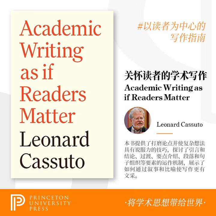 《现货速发Academic Writing as if Readers Matter关怀读者的学术写作 普林斯顿大学出版社旗舰店》【摘要 书评 ...