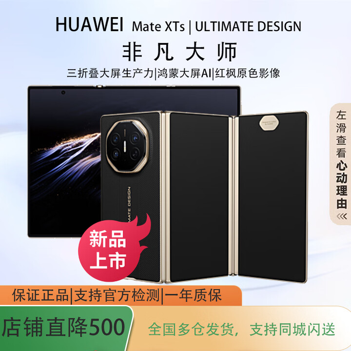 华为展机25款华为Mate XTs 非凡大师 华为三折叠屏手机鸿蒙5 正品旗舰 玄黑 16GB+512GB 标配正品下单咨询客服