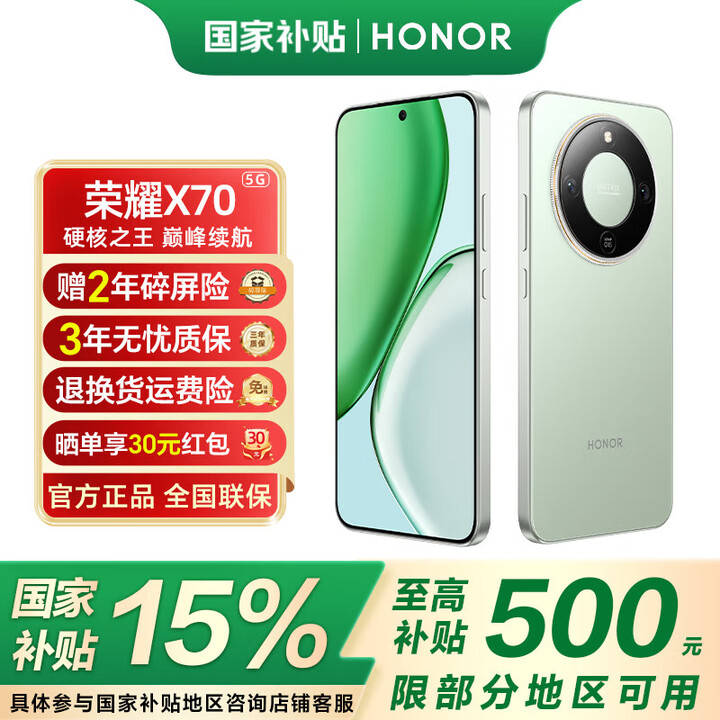 荣耀X70 【国家补贴15%】新品5G手机 金标十面抗摔 IP69防水 8300mAh青海湖电池 荣耀绿洲护眼屏 竹韵青 12GB+512GB 官方标配