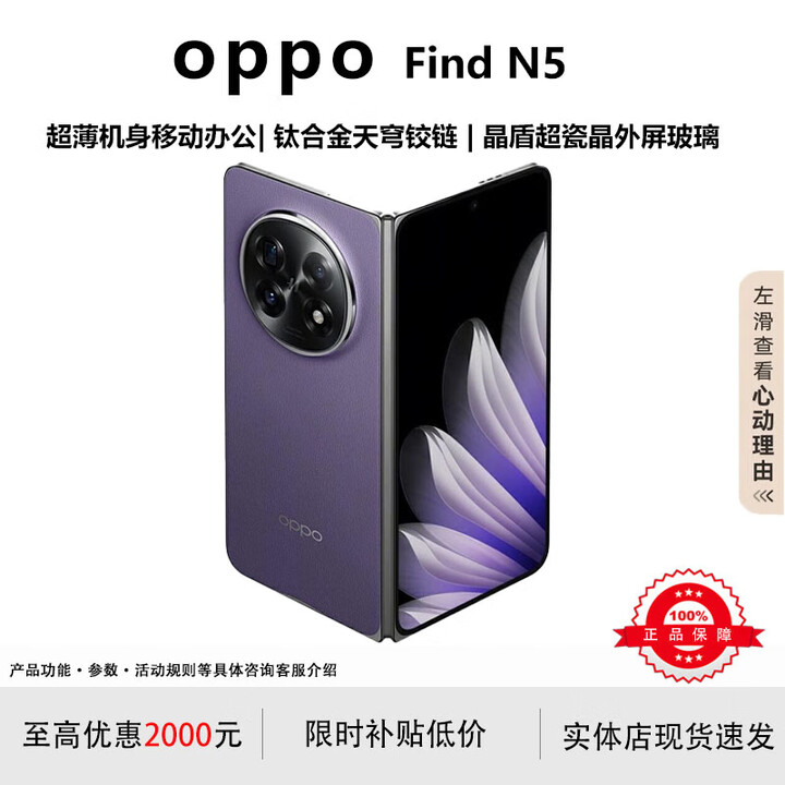 OPPOFind N5 /Find N3折叠屏旗舰手机薄机身长续航冰川电池骁龙 暮紫【Find N5】 16G+512G 支持检测 电子保卡已启用