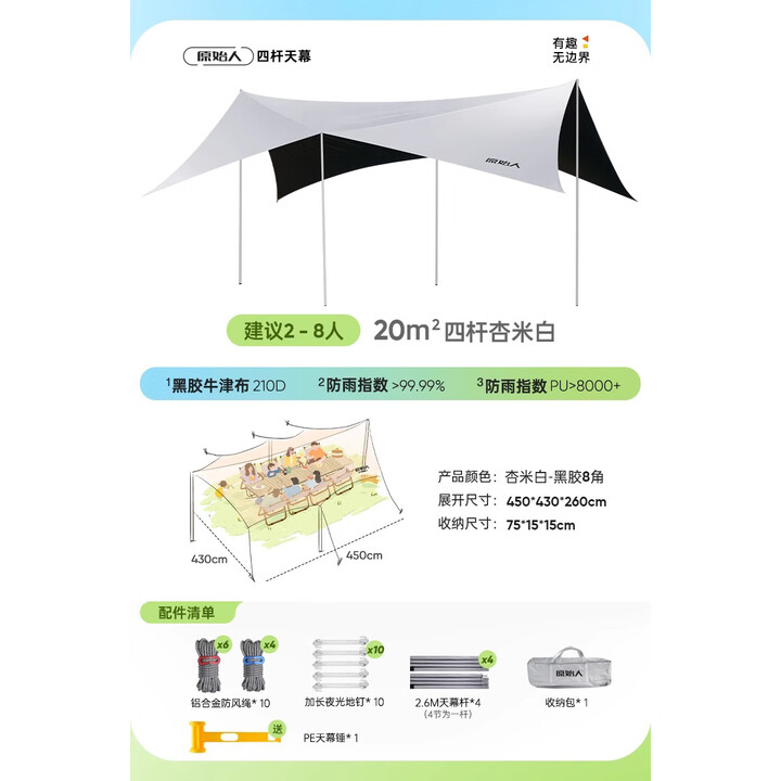 原始人四杆黑胶天幕帐篷户外大号露营装备全套野营野餐防晒遮阳棚套装 20平四杆搭建【杏米白】2.6M高杆