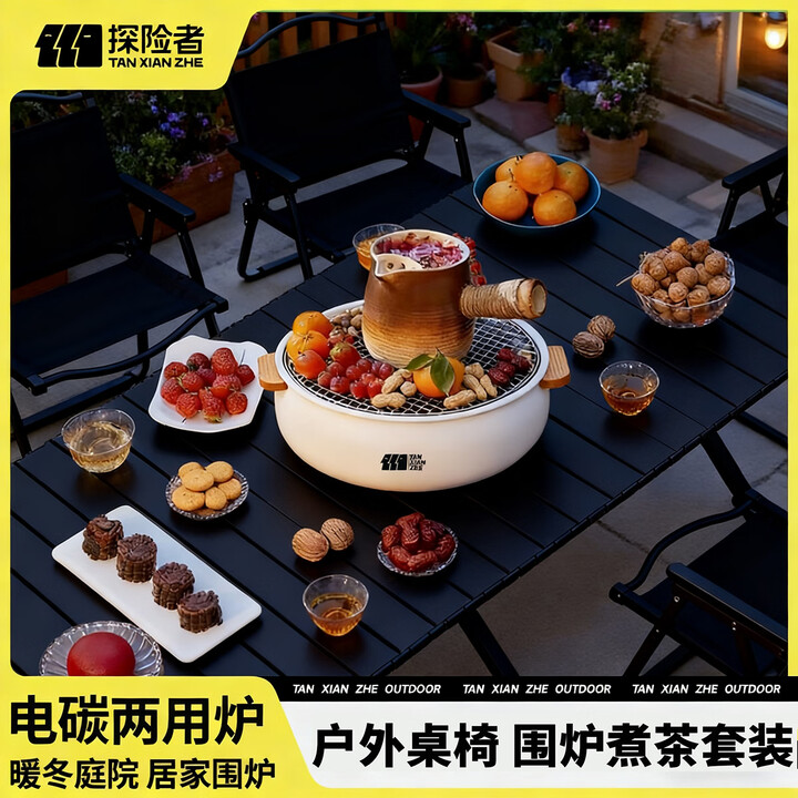 探险者（TAN XIAN ZHE）户外折叠桌椅围炉煮茶套装室外庭院烧烤便携烧水壶茶具电烤炉全套 【罐罐壶+素烧杯*6】双用款围炉一桌四椅