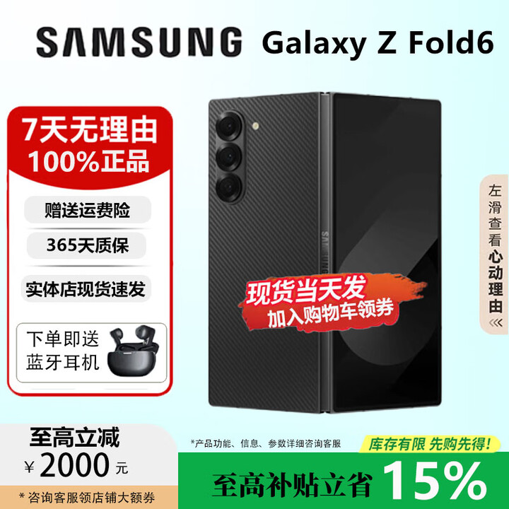 三星（SAMSUNG）Galaxy ZFold 7折叠屏手机Fold 6 盖乐世Ai 新款高端商务智能手机 时空黑【Fold 6】 12G+1TB【国行正品】 正品保障权益已启用品质无忧
