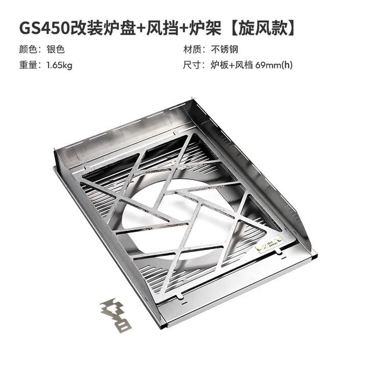 詫祭户外露营雪峰GS450K炉不锈钢双层桌 IGT平替燃气灶炉盘炉架 GS450改装炉盘+风挡+炉架-旋风款