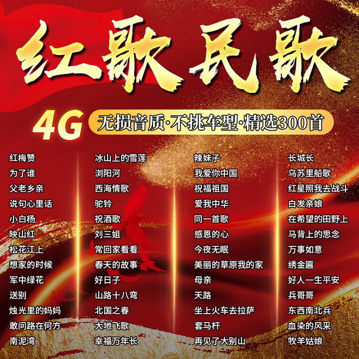 红歌民歌汽车载U盘无损高音质60/70/80年代经典老歌MP3音乐优盘 3音乐优盘【图片 价格 品牌 报价】-京东