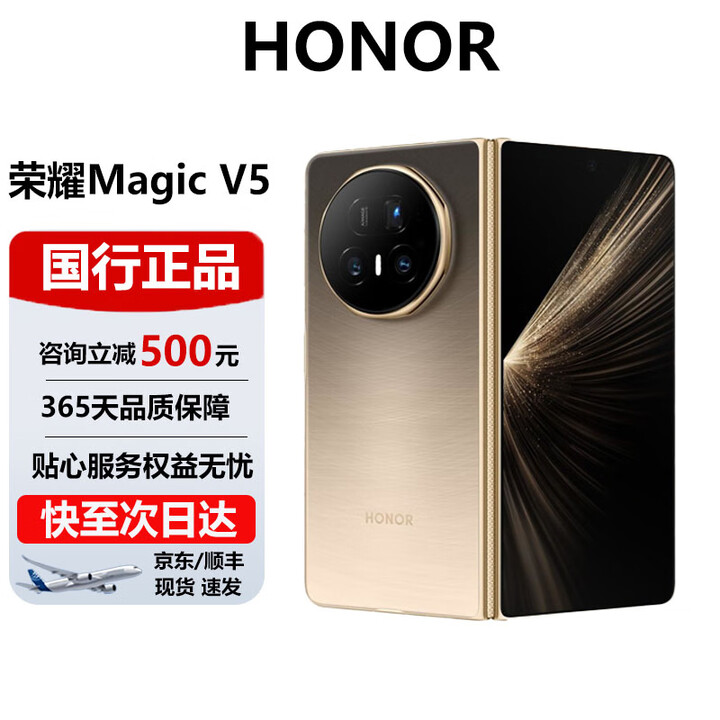 荣耀（HONOR）Magic V5/V3折叠屏手机旗舰芯片轻薄长续航骁龙8至尊AI 智能手机 曙光金【V5】 12G+256G 官方标配 电子保卡已启用