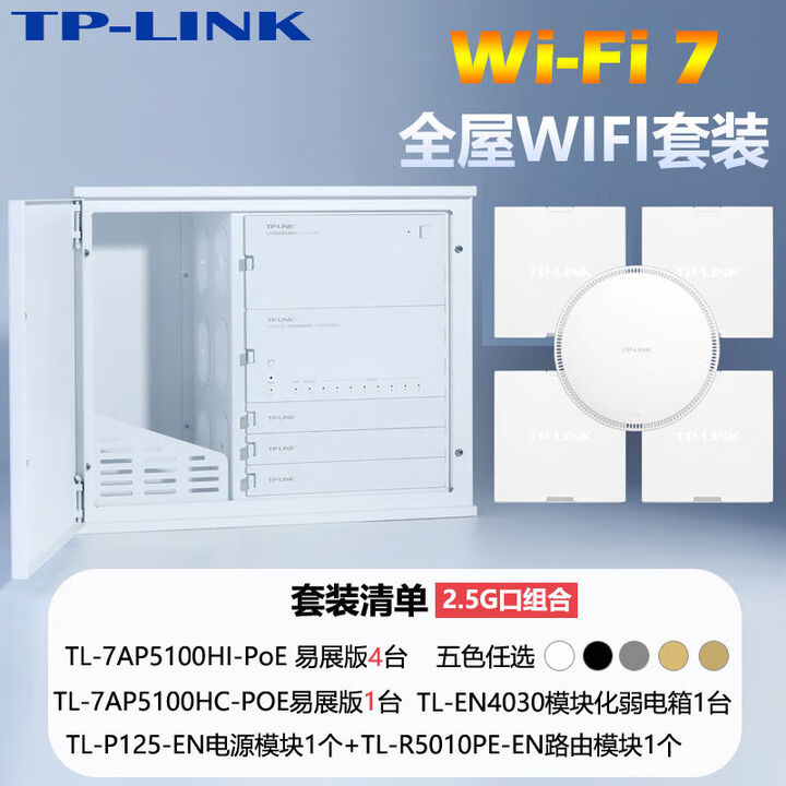 TLEN4030弱电箱家用暗装改造弱电模块箱空开多媒体集线 WIFI7电箱套装2点5G口AP颜色备注4台面板+1个吸顶5100M【图片 价格 ...