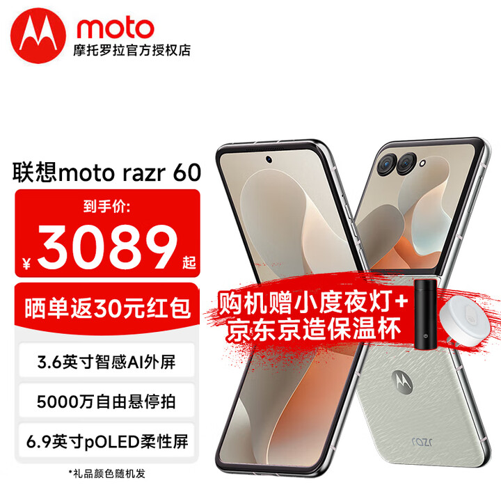 摩托罗拉（Motorola）moto razr 60  第六代折叠屏  英寸大外屏 第六代折叠屏 30W无线充 新品5G手机 棉花糖白 8GB+256GB 官方标配