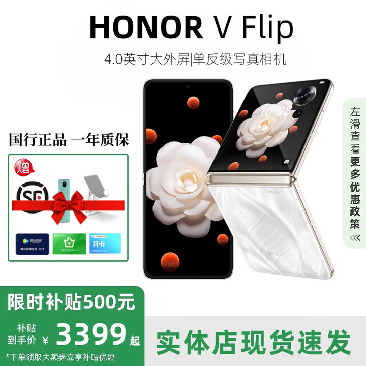 HONOR展机荣耀MagicVFlip新款小折叠屏手机4.0英寸大外屏单反级补贴 山茶白 12G+256G 赠运费险详情咨询客服