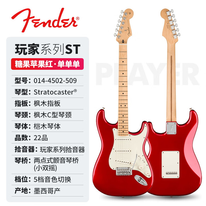 FENDER墨西哥产芬达电吉他墨芬玩家player plus新墨标tele芬德st电吉它 玩家【ST三单】糖果苹果红-枫木【图片 价格 品牌 ...