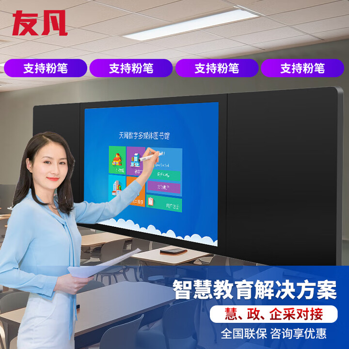 友凡（YOUFAN）智慧纳米黑板多媒体触摸屏教学一体机学校教室课堂触控智能交互式电子白板 75英寸i7/8G/256G