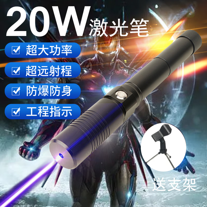 鼎錱20W超强大功率蓝光激光灯镭射强光激光手电远射户外防身航海指示 10W铝箱-四电【送支架】