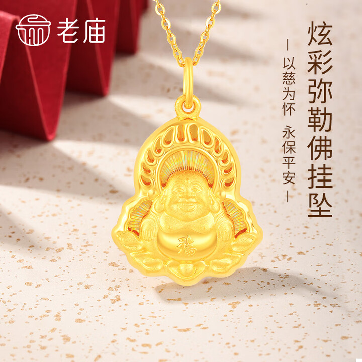【老庙1050004664】老庙黄金吊坠足金弥勒佛金佛挂坠吉祥祝福平安生日礼物送女友【行情 报价 价格 评测】-京东
