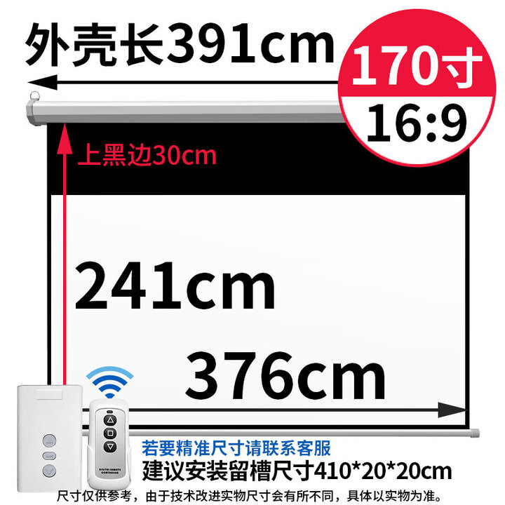 埠帝投影幕布定制300寸250寸200寸180寸150寸超高清投影仪幕布家用自动升降屏幕投影布背景布壁挂超大 170寸16：9 白玻纤【图片 ...