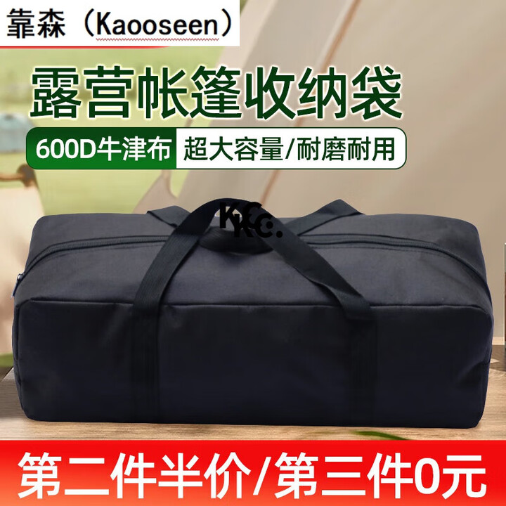 靠森（Kaooseen）帐篷收纳包露营户外收纳袋牛津布折叠桌椅大容量杂物收纳背包 露营收纳袋60*31*24cm 【防潮防水 耐磨耐用】