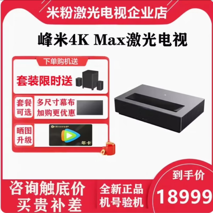 峰米4K Max超短焦激光电视投影仪家用全高清高亮白天办公家商用150吋 峰米4K Max+100寸电动抗光屏幕