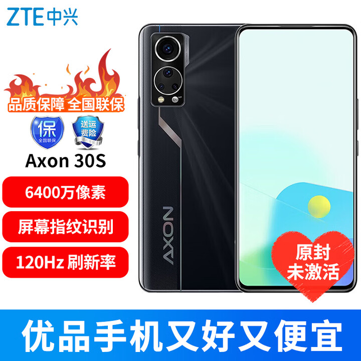 中兴Axon 30S全新一代屏下摄像A30游戏5G手机 Axon30S 夜幕黑 6GB+128GB