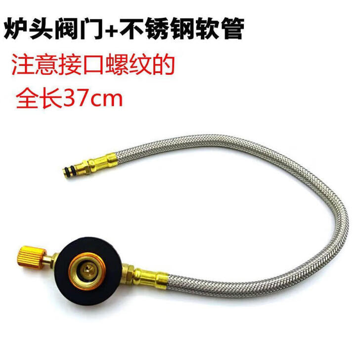 GUBPMTSHIM卡式炉气罐转换接头户外分体气炉灶头连接软管 炉头阀 扁气罐阀门 【炉头阀门+不锈钢软管】