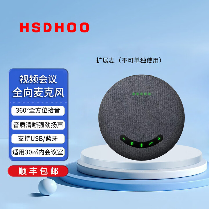 华视动狐华视视频会议全向麦克风蓝牙无线USB桌面扬声器 拾音麦克级联麦克风会议扬声器无线蓝牙全向麦克风 扩展麦