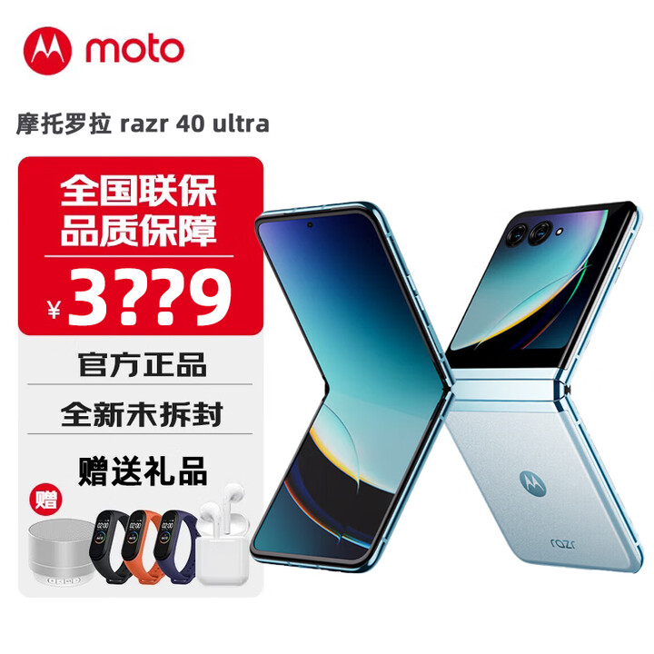 摩托罗拉moto razr40 Ultra【现货速发】双屏影像 骁龙8+ 5G折叠屏  冰晶蓝 8GB+256GB 【全新未拆封 顺丰包邮】