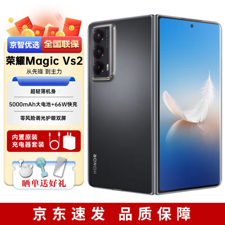 荣耀（HONOR）Magic Vs2【分期免息】荣耀折叠屏手机超轻薄机身 新机5G折叠手机 绒黑色【全新未激活 有假必赔】 16GB+512GB 【24期免息】