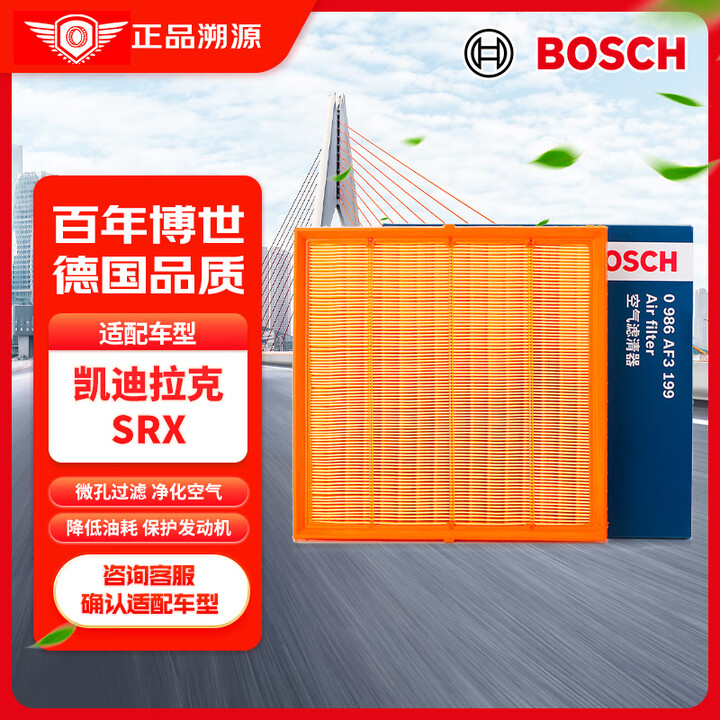 博世（BOSCH）空气滤芯空滤清器格3199适配凯迪拉克SR...