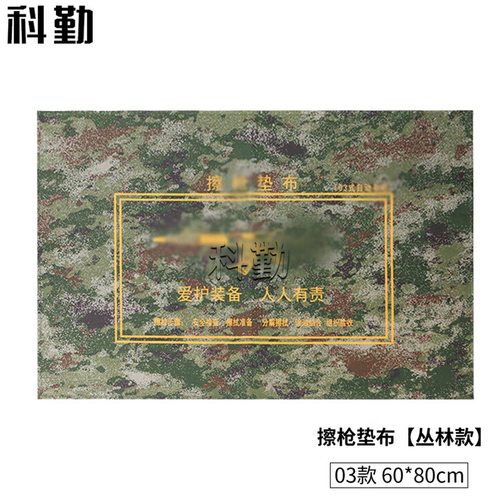 科勤擦枪垫布 械具分解布牛津布垫 丛林星空60*90 03款