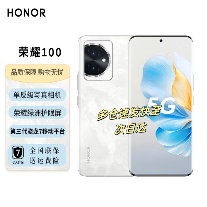荣耀100 荣耀绿洲护眼屏 立体声双扬声器 OIS光学防抖5G【全新正品  全国联保 防伪验证】 月影白 12GB+256GB 官方标配