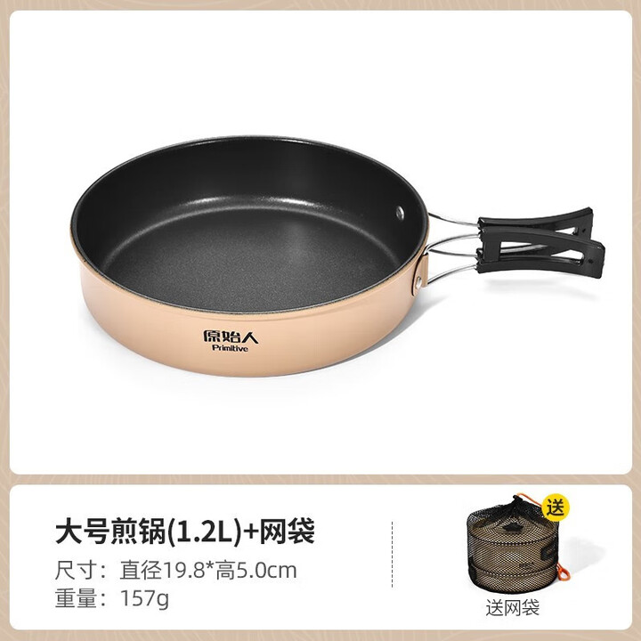 原始人户外锅具便携烧水壶露营炊具野炊装备用品野营套锅套装 【高颜值不粘锅】大号煎锅