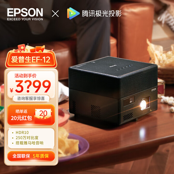 爱普生（EPSON）投影仪ef-12智能高清家用家庭影院客厅卧室学校激光光源手机投屏自动对焦投影机 EF-12 翻新机【全国联保  整机5年】 官方标配