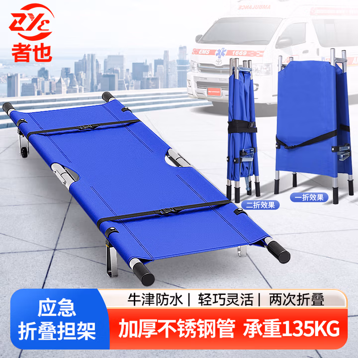 者也可折叠多功能应急救护消防担架 迷彩二折加厚不锈钢(135公斤）