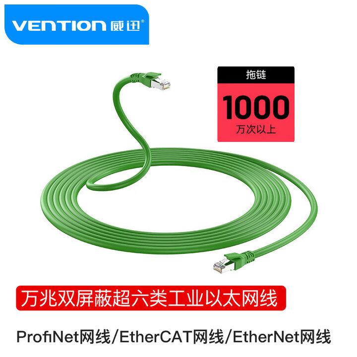 威迅工业网线Profinet伺服EtherCAT高柔拖链双屏蔽PN总线成品CAT6A超6六5类千兆万兆工程电脑机房布线 绿色 拖链高柔性工业款 ...