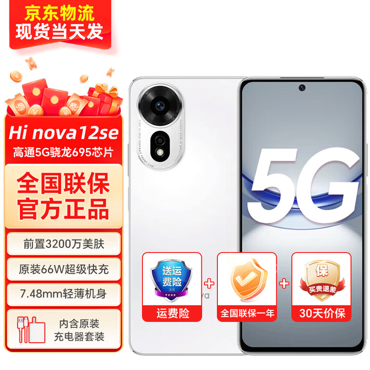 Hi nova智选5G手机nova12SE 新品5G手机2024上市Hi nova系列1亿像素 66W快充长续航 超轻薄机身正品手机 雪域白 8G+512G全网通