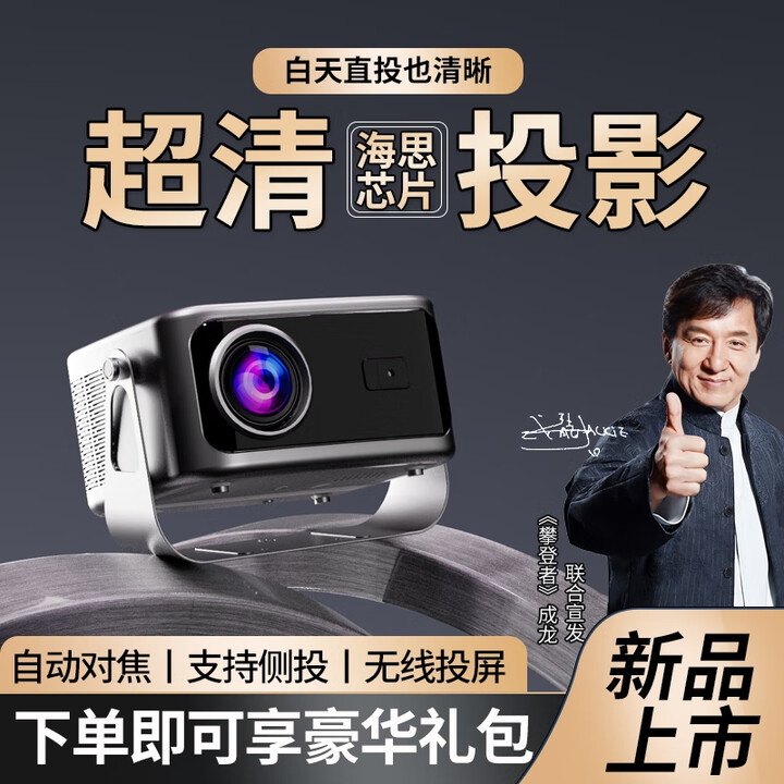 华为机适用自动对焦投影仪无需幕布白天超高清激光电视投影机高亮 黑色
