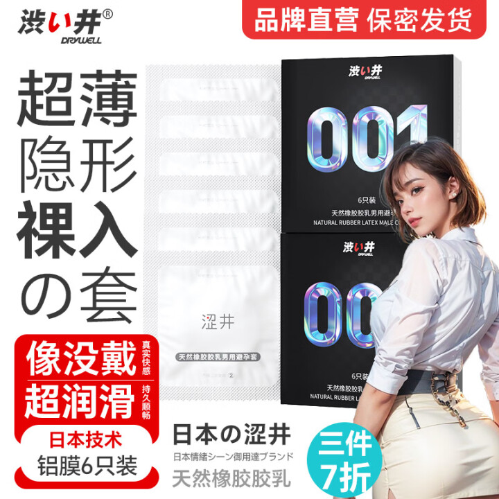 涩井日本进口品牌001避孕套超薄玻尿酸润滑持久成人情趣用品 ...
