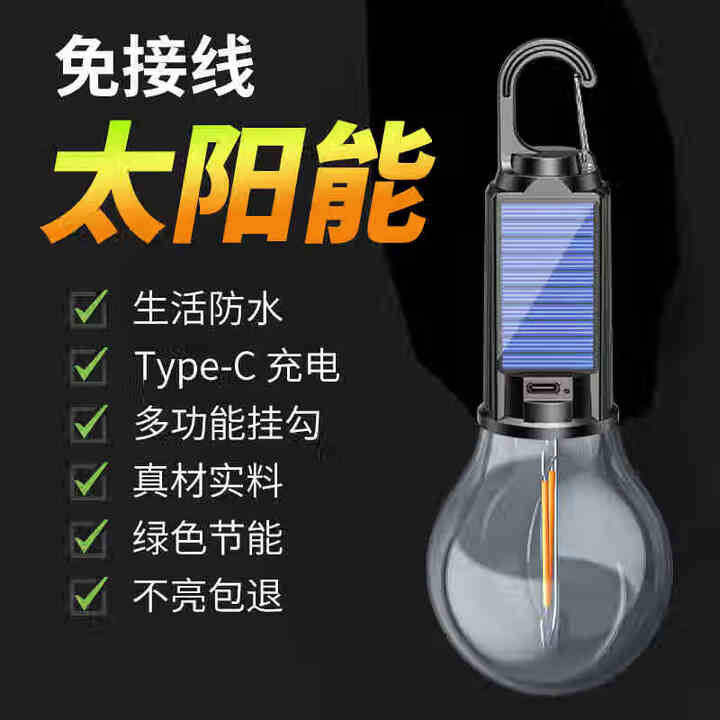 微笑鲨氛围强光复古帐篷灯泡太阳能充电应急LED球泡照明摆摊挂钩露营灯 可太阳能充电露营灯泡【低容量】 无线灯泡+挂钩设计+暖光氛围