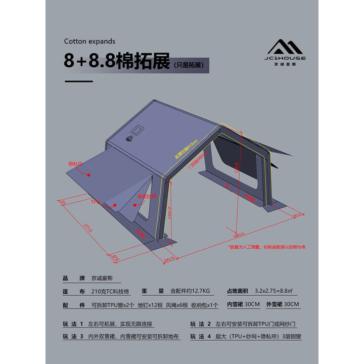 京诚豪斯JcHouse棉布单拓展豪斯14平和8+8.8平帐篷配件棉拓展（非主帐） 米色棉布单拓展【匹配8+8.8㎡14㎡】适用24年11月之后