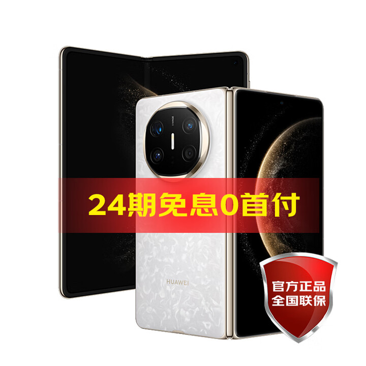 HUAWEI【24期免息】华为 Mate X6 新品折叠屏旗舰手机 星云白 12GB+512GB 6期免息
