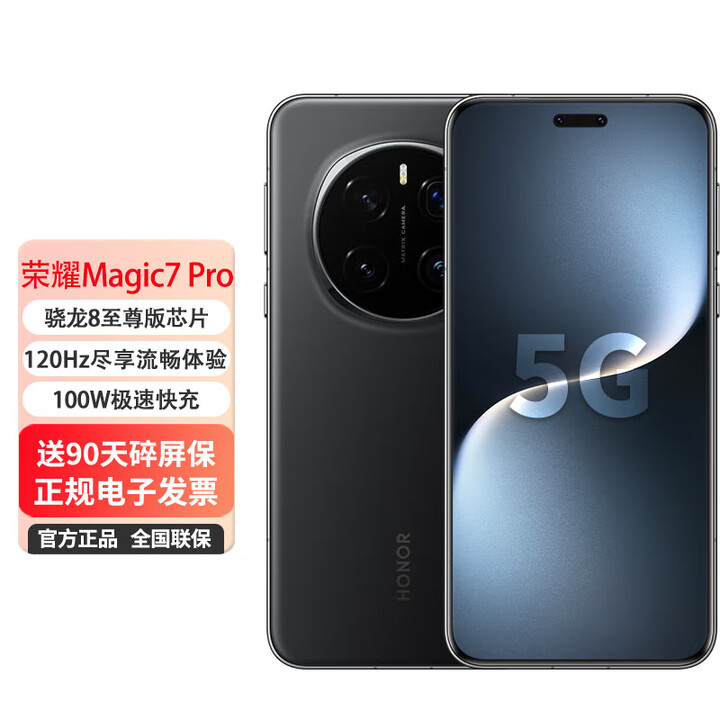 荣耀magic7 Pro 5G 新款 AI手机【0首付24期免息】2亿像素超高清拍照 绒黑色 5G全网通 16GB+512GB 0首付白条12期免息+90天碎屏保（推荐）