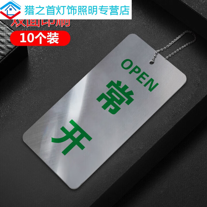 铝板常开常闭挂牌不锈钢开关牌阀门不锈钢腐蚀常开常闭状态标识牌 方形常开【10个装】 3.5x9cm【图片 价格 品牌 报价】-京东