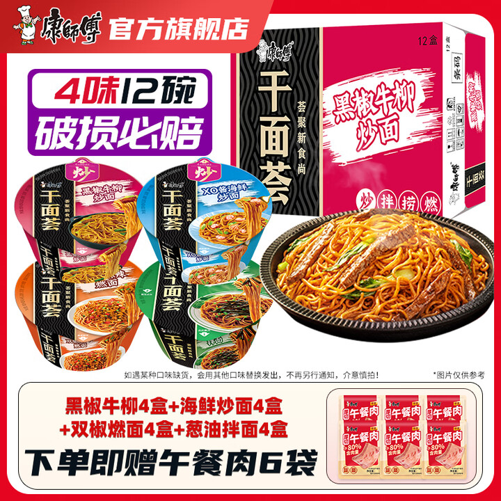 康师傅方便面 干面荟干拌面黑椒牛肉XO酱海鲜面整箱装泡面寝室...