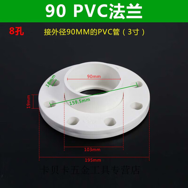 溥畔PVC法兰片全塑法兰盘接头25324050637590110160水管 90PVC法兰【图片 价格 品牌 报价】-京东