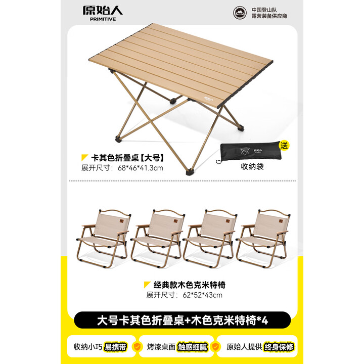 原始人户外折叠桌椅套装露营桌椅野餐椅子便携式野营装备蛋卷桌 卡其大号+卡其克米特椅*4