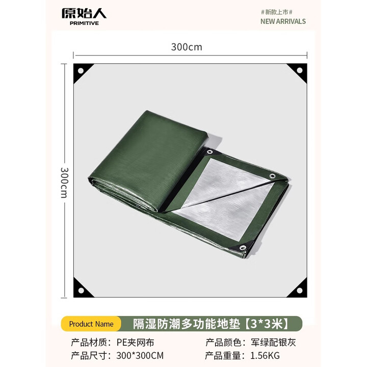 原始人（The Primitive）户外露营防潮垫加厚野餐垫便携地垫野餐地布野餐野炊垫 3.0*3.0米（防水无异味）