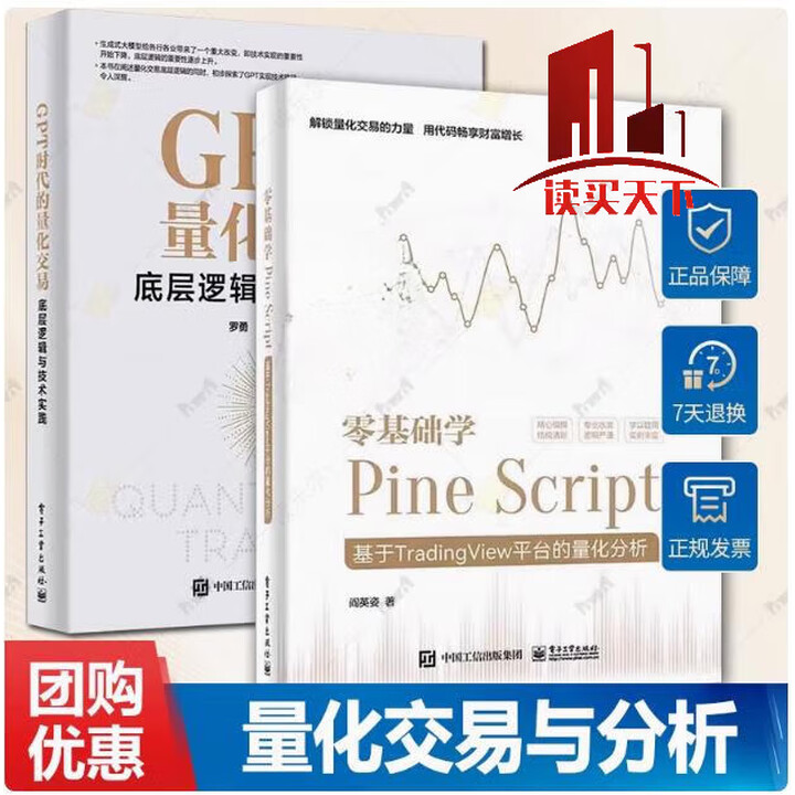 《正版 零基础学Pine Script 基于TradingView平台的量化分析 全彩 Pine Script语言使用技巧教程书 金融投资量化 ...